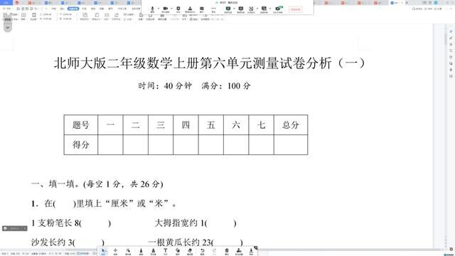 北师大版二年级数学上册第六单元测量试卷分析(一)填空题14题 #北师大版二年级数学上册