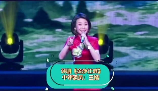 #中国评剧院演唱会#优秀青年演员王婧#共同弘扬中华戏曲艺术