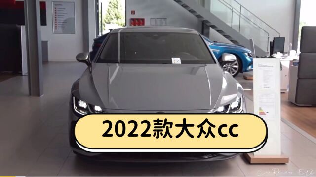 2022款大众cc,打开无框车门那一刻才是最有感觉的瞬间