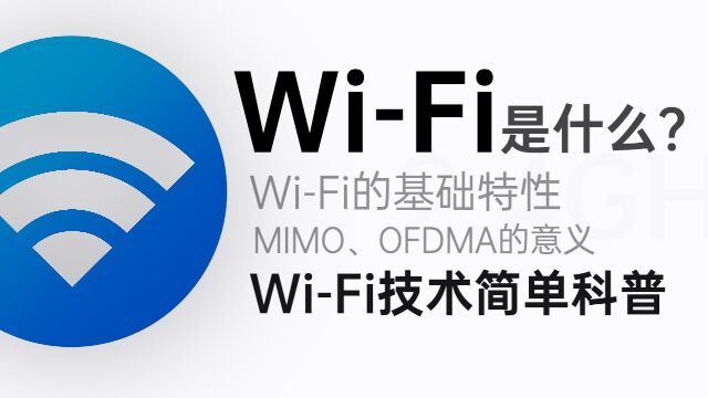 WIFI无线网络的基础知识 转发自徕笙Channel