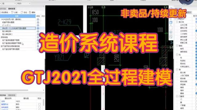 系统课程建模演示剪力墙及暗柱布置