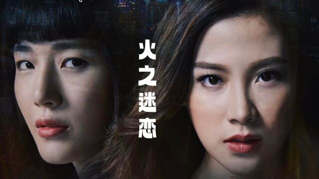 女神背后的不堪!第22集