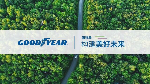 CES 2023 | 固特异推出含有可持续材料90%的示范轮胎