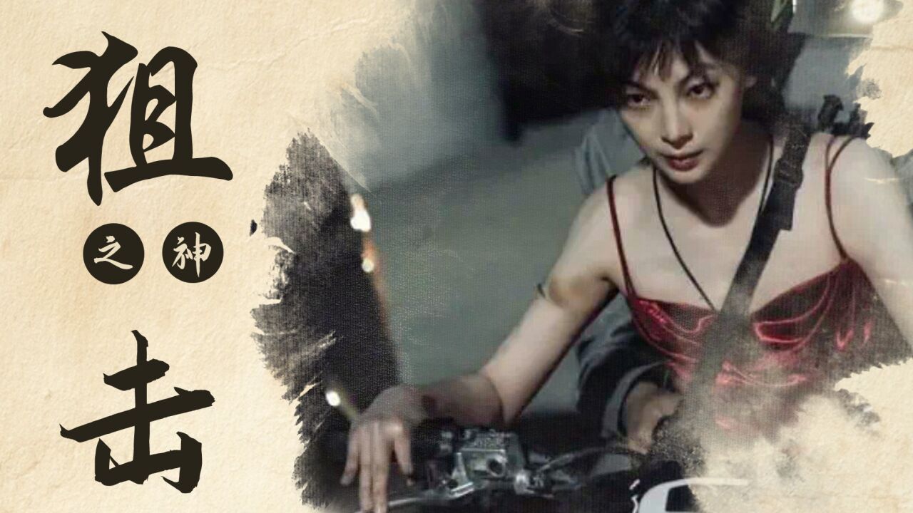《狙击之王2》杨杏化身狙击之神,开启救赎之旅!