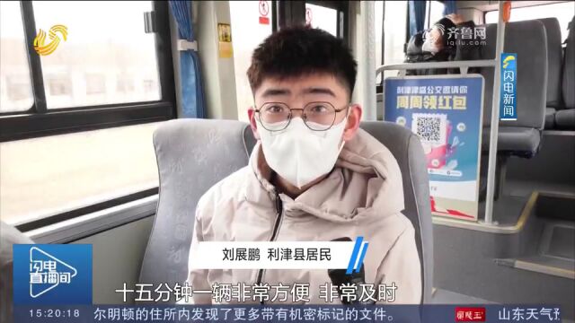 东营利津:公交班次“加密延时” 市民出行更加方便