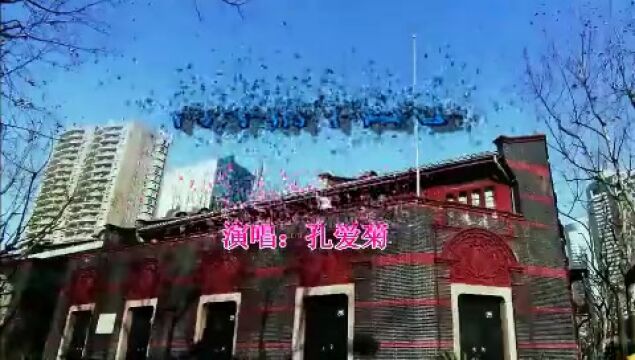 《两岸情中国心》作词 作曲 演唱:孔爱菊