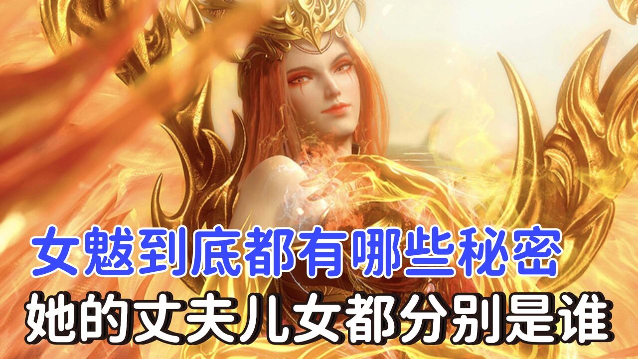 武庚纪:旧神女魃为何如此神秘,前世今生也都如此悲剧?