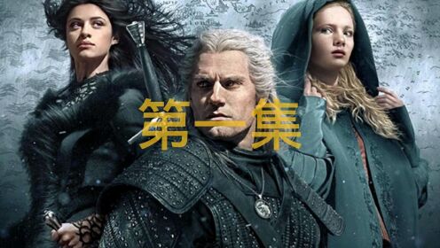 猎魔人第一季_高清1080P在线观看平台_腾讯视频