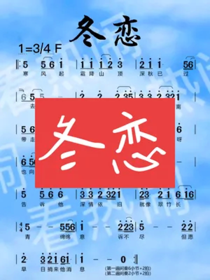 冬恋#经典老歌 #音乐分享 #动态曲谱 #乐器演奏 #萨克斯演奏