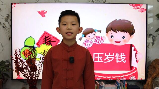 莱西市滨河小学三年级三班那海《压岁钱》