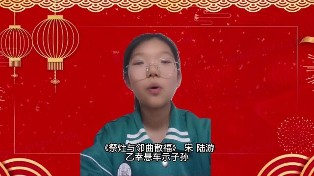 汪雅婷 小年古诗