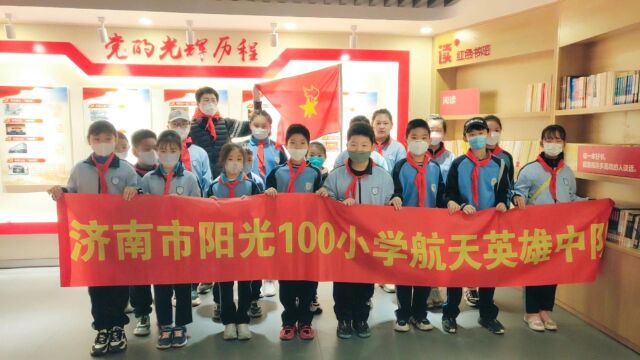 济南市阳光100小学航天英雄中队我们的新时代主题活动