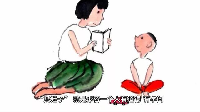 师爷解释一下什么叫“瓜娃子”