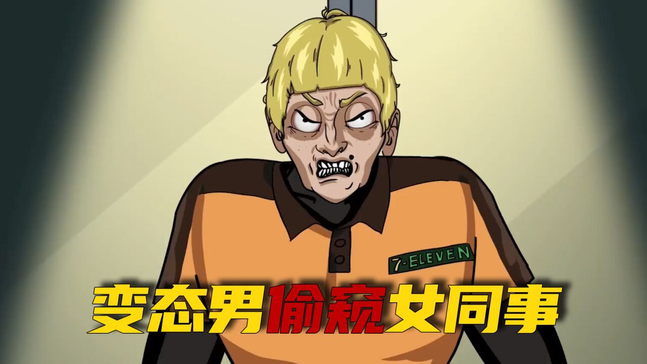 变态男在超市上班，竟然在马桶里装针孔摄像《针孔摄像》_高清