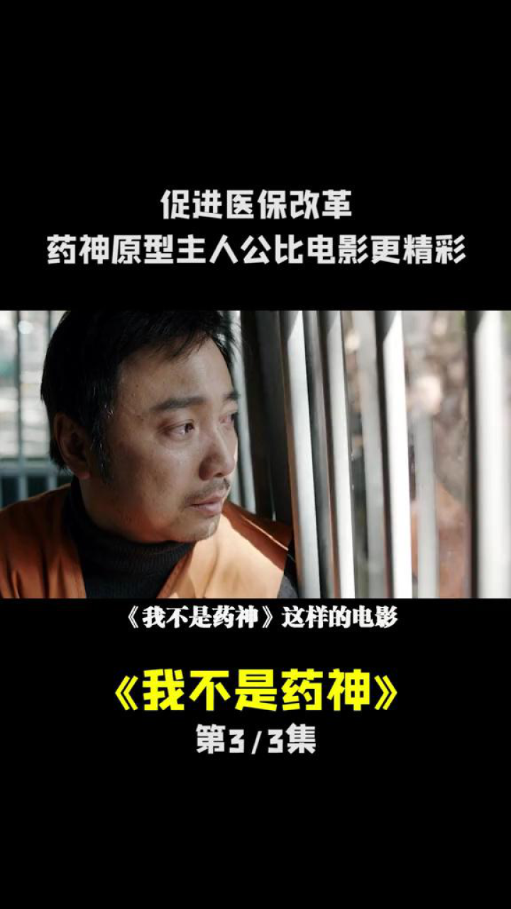 我不是药神:再也找不出一部电影的台词能够如此触及灵魂_高清1080P在线观看平台_腾讯视频