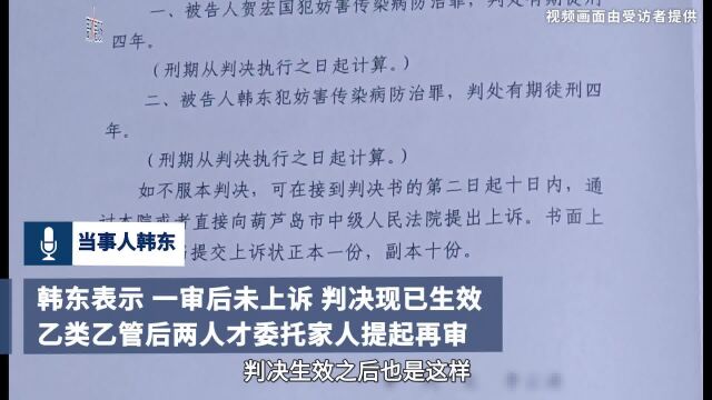 瞒报行程被判4年司机申请再审:认罪望减刑