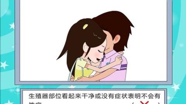 南京华肤医院 性病的防治