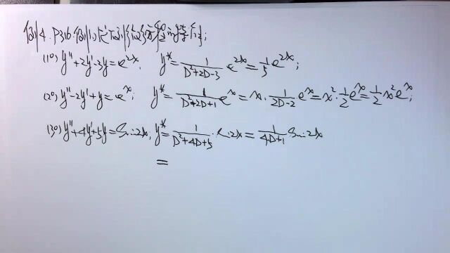 (2568)温田丁老师考研数学(微分算子法真厉害!)