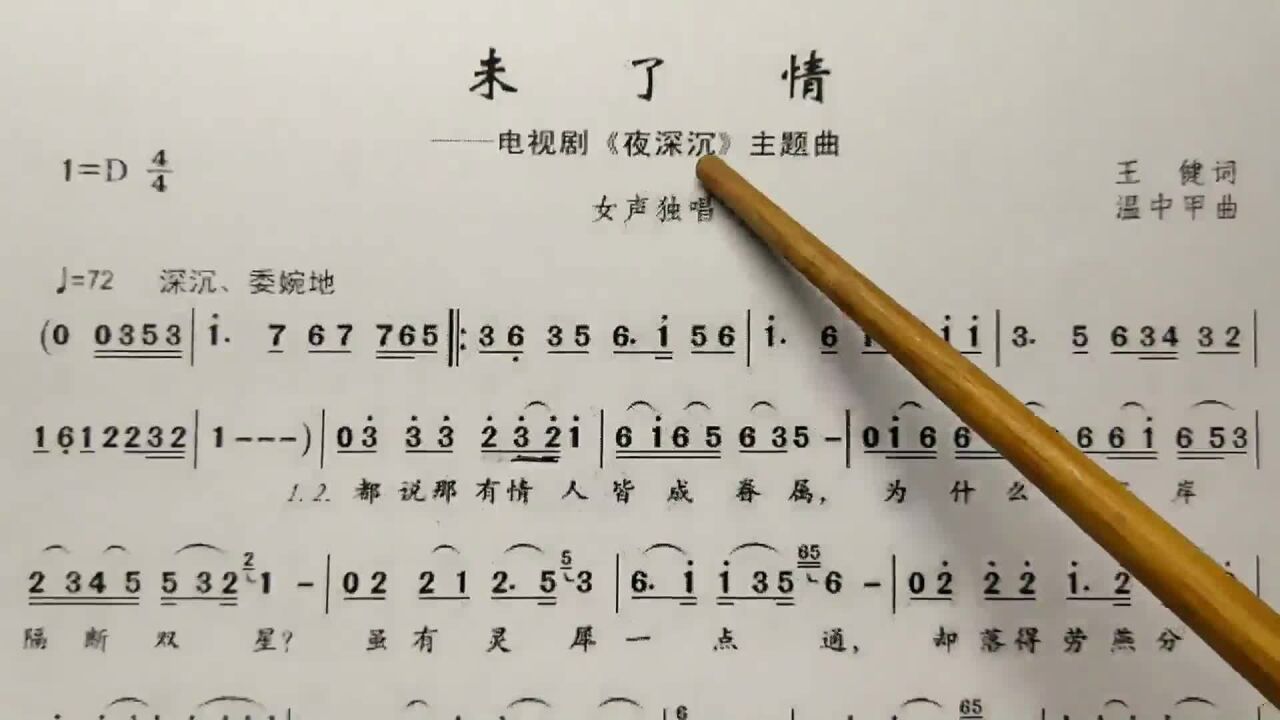 简谱歌曲《未了情》,歌谱,歌词逐句领唱,简单易学