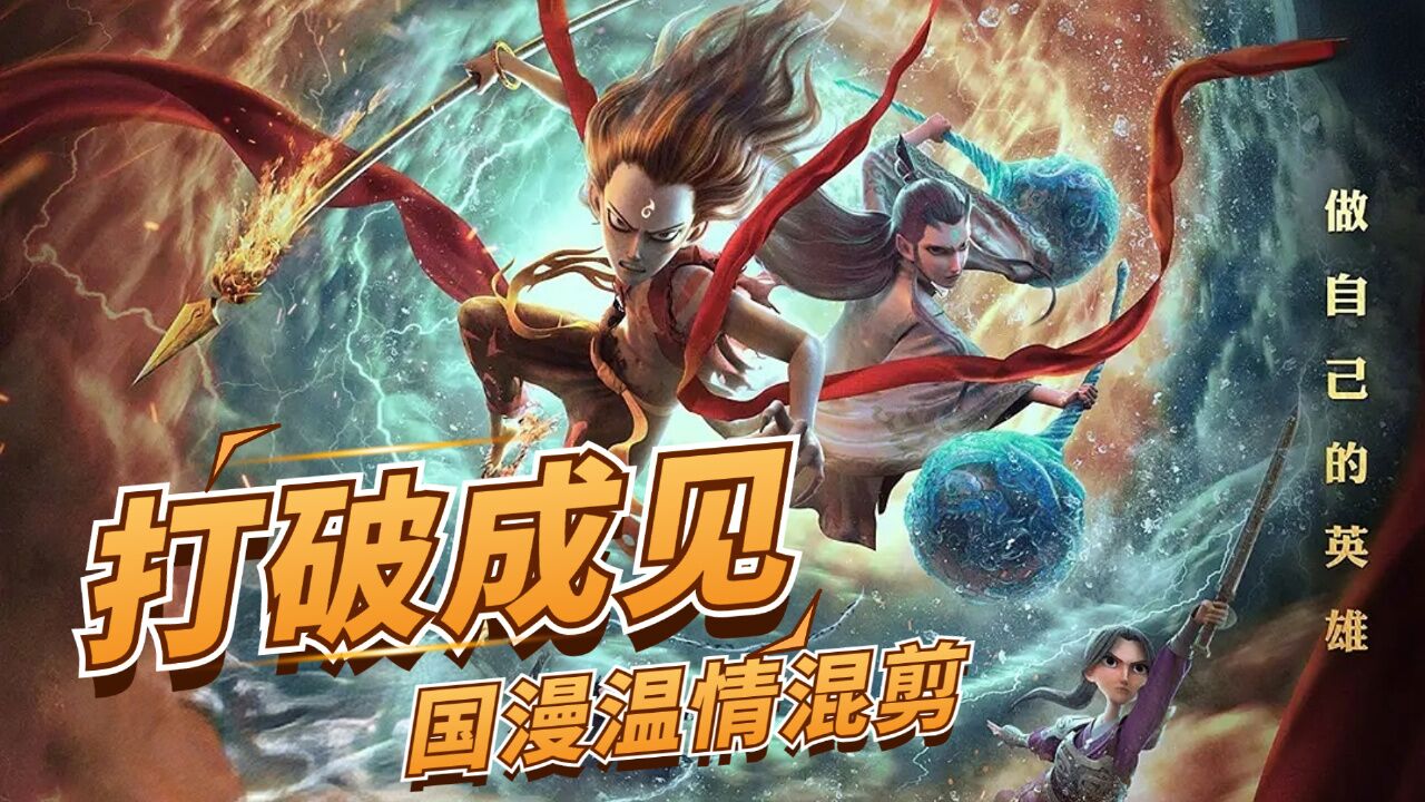 哪吒之魔童降世：【国漫丨温情】伟大的父爱，即使灭亡也要守护！_高清1080P在线观看平台_腾讯视频