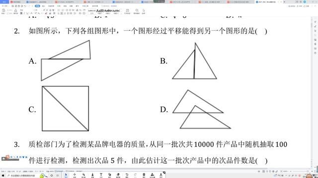 人教版七年级数学下册期末检测卷试卷分析选择题第25题 #人教版七年级数学下册