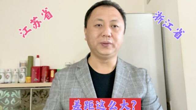 一直以为江苏和浙江差不多,从两省在上海工作人数看,差距太大了