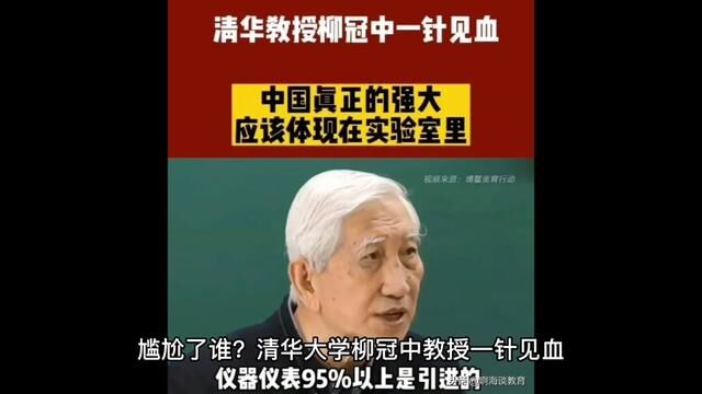 尴尬了谁?清华大学柳冠中教授一针见血,批评一些专家成网红