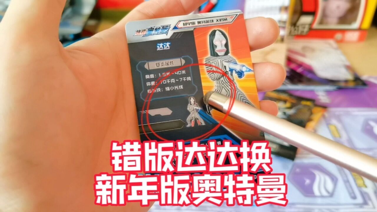 4条腿达达奥特曼,换新年版奥特曼,喜中稀有xr卡