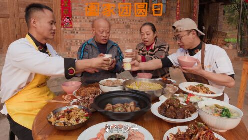 【兔年年夜饭】分享如何两个人制作一桌十六道年菜，从备菜到上桌