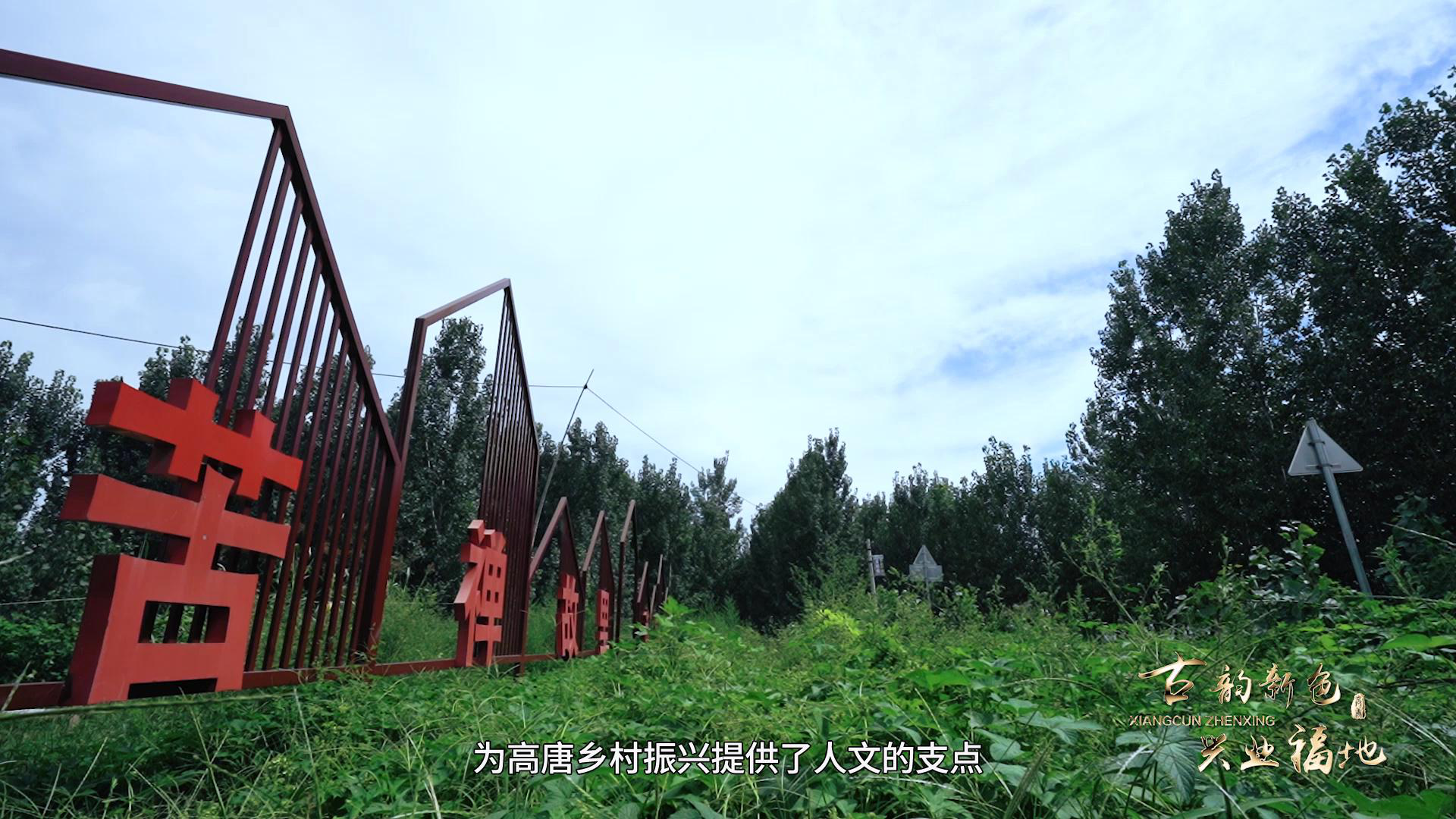 高唐县农业宣传片