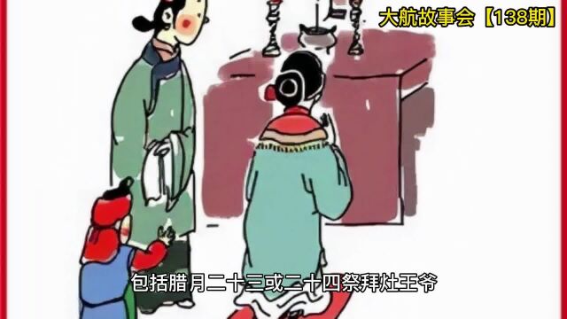 大航故事会【138期】:中国10大过年风俗,都有什么样的来历和故事?