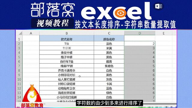 excel按文本长度排序视频:字符串数量提取值