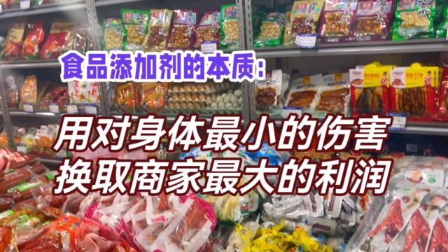 食品添加剂:肉眼看不见的危害