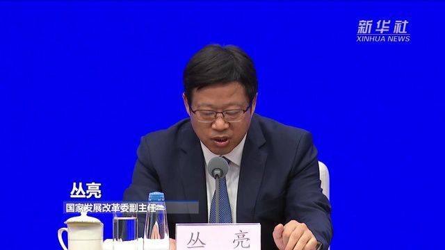 国家发改委:我国物价总水平有望继续回升并逐步回升到年均值水平附近