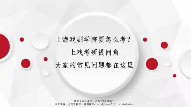 上海戏剧学院要怎么考?跨学校、跨专业、跨地区能不能报上戏?