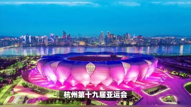 杭州亚运会 | 钱江新型智慧城市指挥中心准备就绪