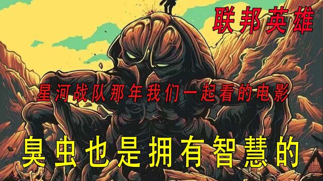 《星河战队2》联邦英雄,那年我们一起看的电影