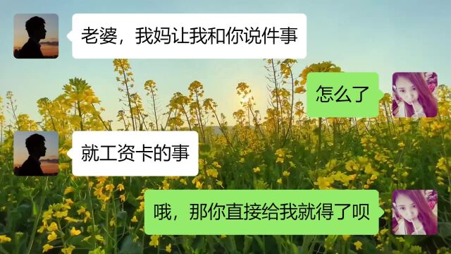 新婚第二天,婆婆要求我上交工资卡,直言:我们家的规矩