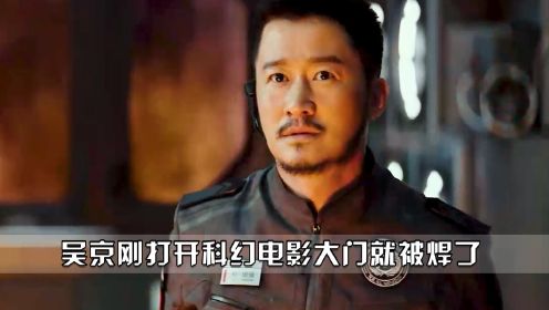 《上海堡垒》投资4亿评分2.9，人民日报批评：给国产科幻片丢脸！