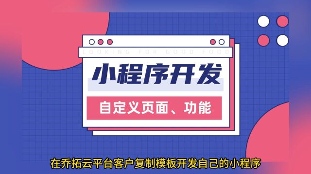 小程序开发简单教程,小程序开发实战教程,小程序快速搭建