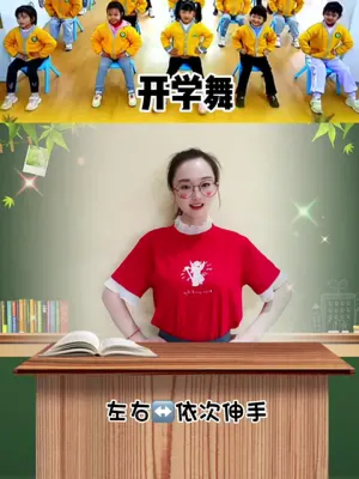 开学 #开学季 #开学舞 #手势舞 #课桌舞