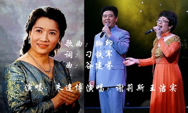 经典歌曲《脚印》,原唱王洁实、谢莉斯,翻唱朱逢博都演绎出了那份轻松明快!