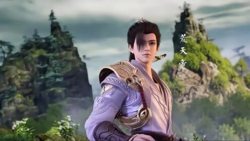 完美世界:独断万古的荒天帝一生都在征战,完美留给了世人,只留下一抹背影在三世铜棺上,孤寂而落幕_高清1080P在线观看平台_腾讯视频