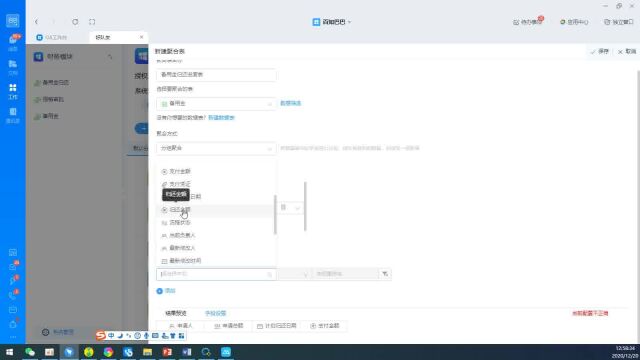 3.03.4 钉钉和企业微信财务备用金归还进度管理技巧好队友