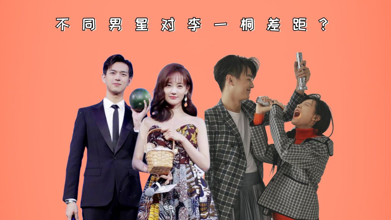 不同男星对李一桐差距?罗晋温柔,李现直男,许凯控制不住的深情