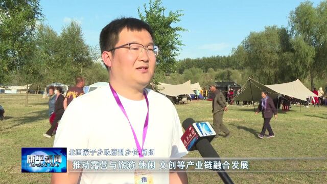 2023首届沈阳露营文化旅游节在康平开营