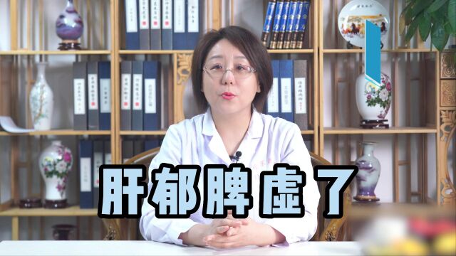 中国中医科学院望京医院主任孙晓红:肝郁肾虚,这些信号要知道 