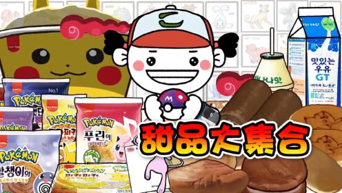 第88集美食动画:喜欢吃甜品的小伙伴可不要错过_高清1080P在线观看平台_腾讯视频