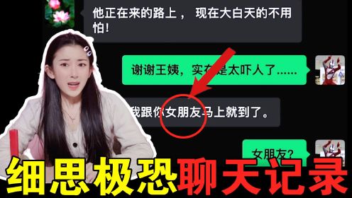 细思极恐的聊天记录！恐怖小故事“女朋友”的结局，你能推理出吗