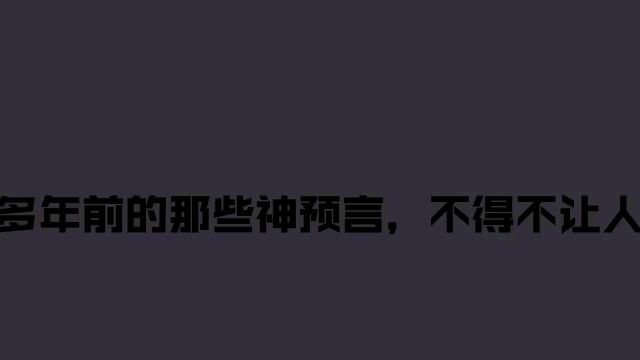 盘点多年前的那些神预言,如此高瞻远瞩的眼光,不得不让人佩服